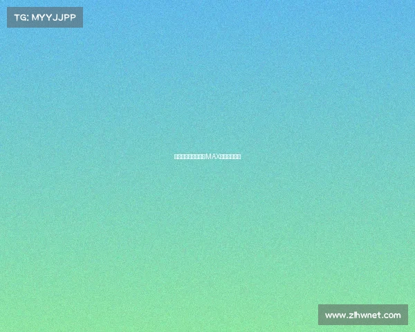 热血激战竞逐巅峰，MAX赛事荣耀对决